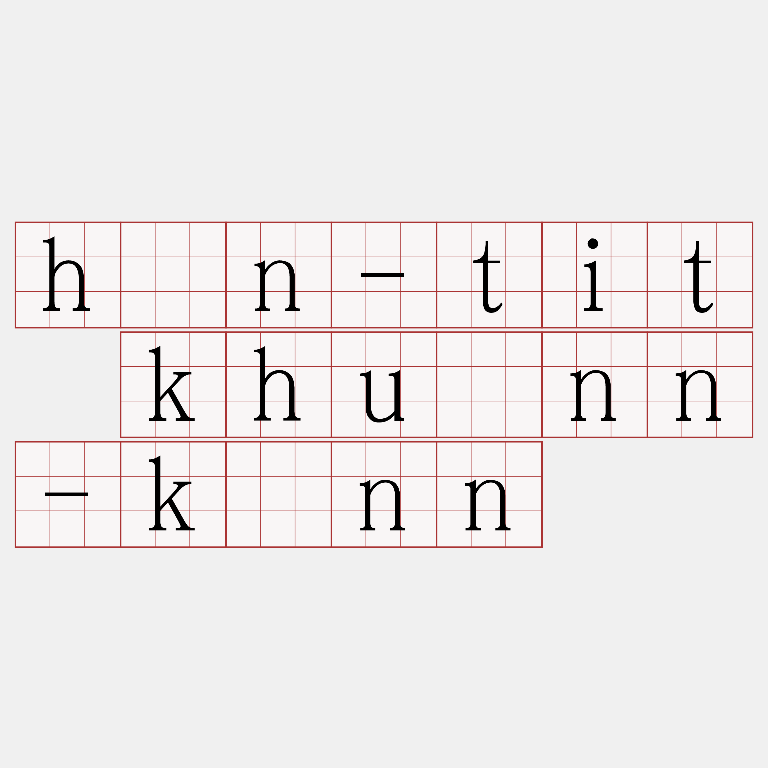 hán-tit khuànn-kìnn